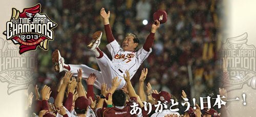 rakuten2013.JPG